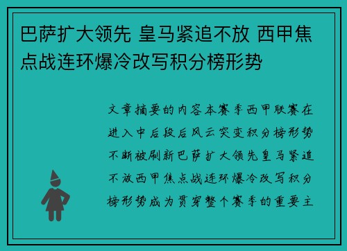 巴萨扩大领先 皇马紧追不放 西甲焦点战连环爆冷改写积分榜形势